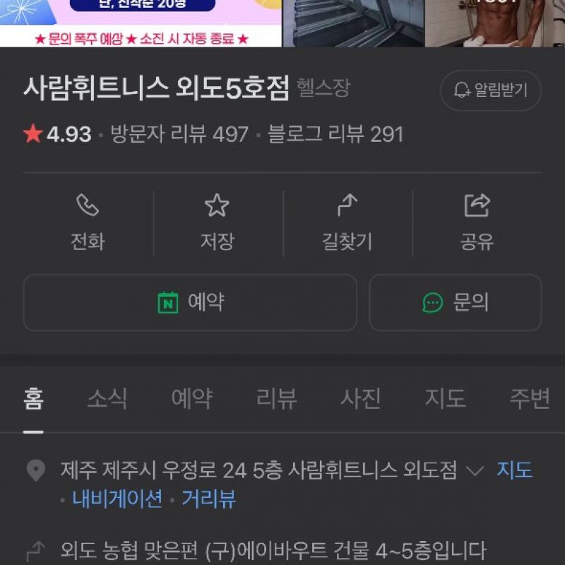 사람휘트니스 외도점 pt 38회 양도 합니다!