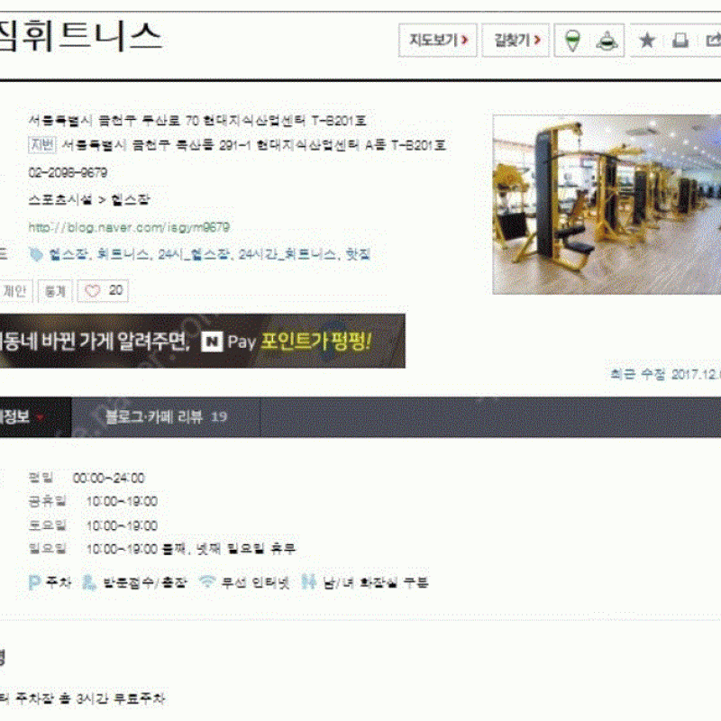독산동 핫짐 피트니스 센터 헬스양도합니다.^^(잔여 125일)