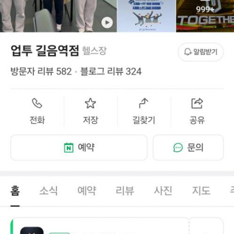 길음 업투 휘트니스 pt70회 양도합니다