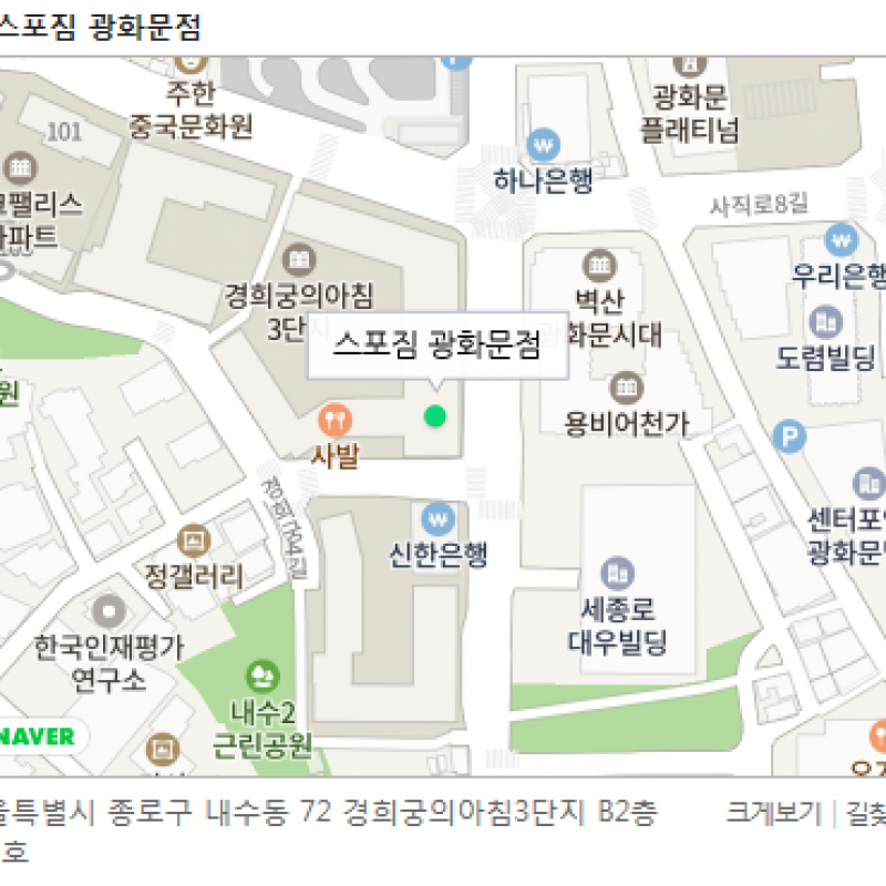 광화문 스포짐 회원권 GX포함  9개월 (네고가능)