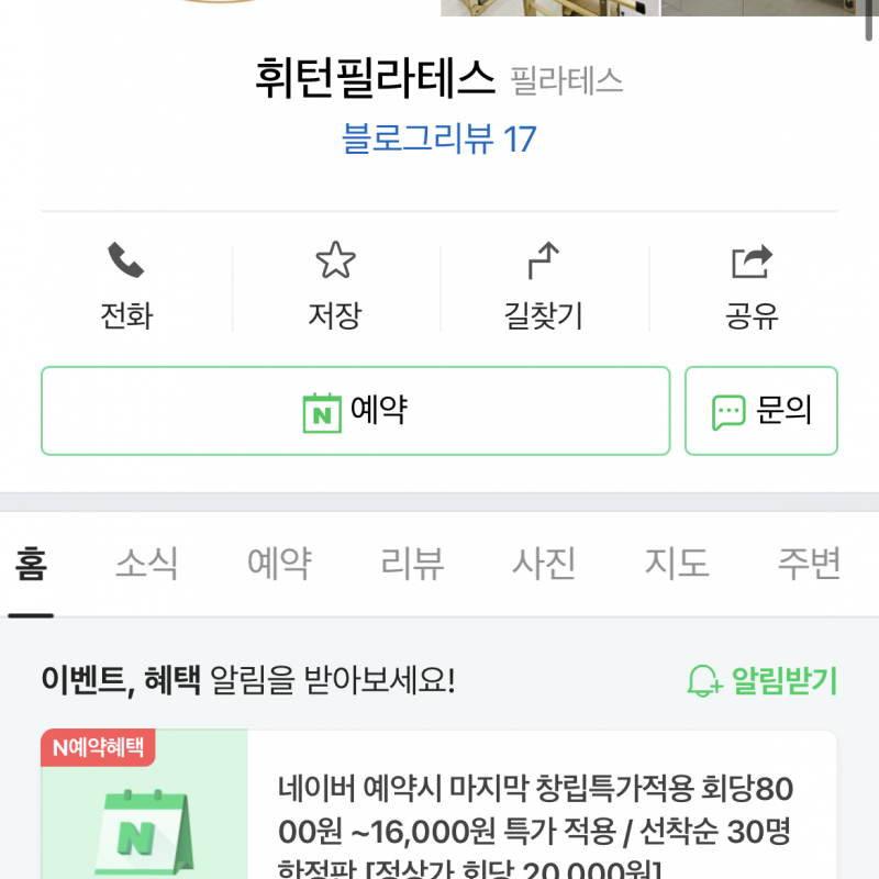 휘턴필라테스 칠곡점 양도