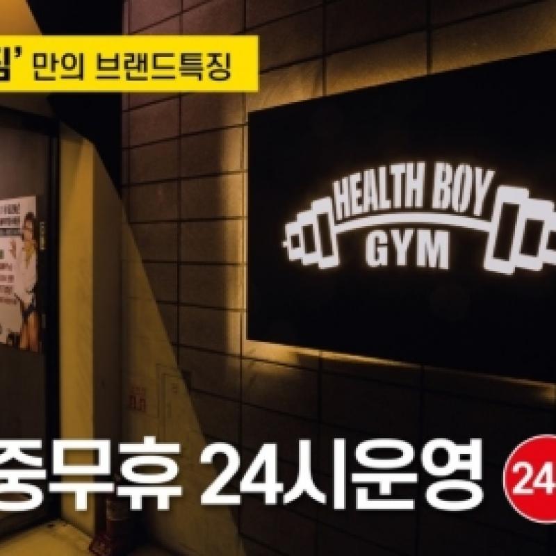 신부동 헬스보이짐 6개월 양도합니다