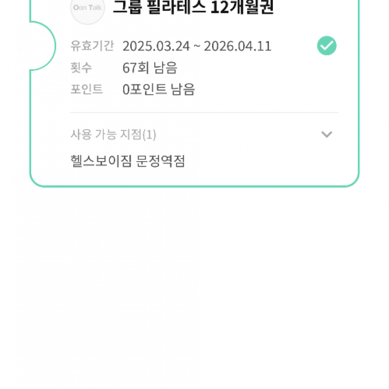 필라테스 +헬스 이용권 판매합니다 