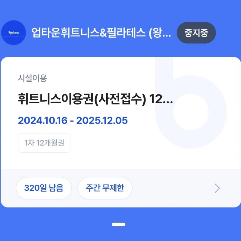 왕십리 업타운 휘트니스 양도합니다[급처]