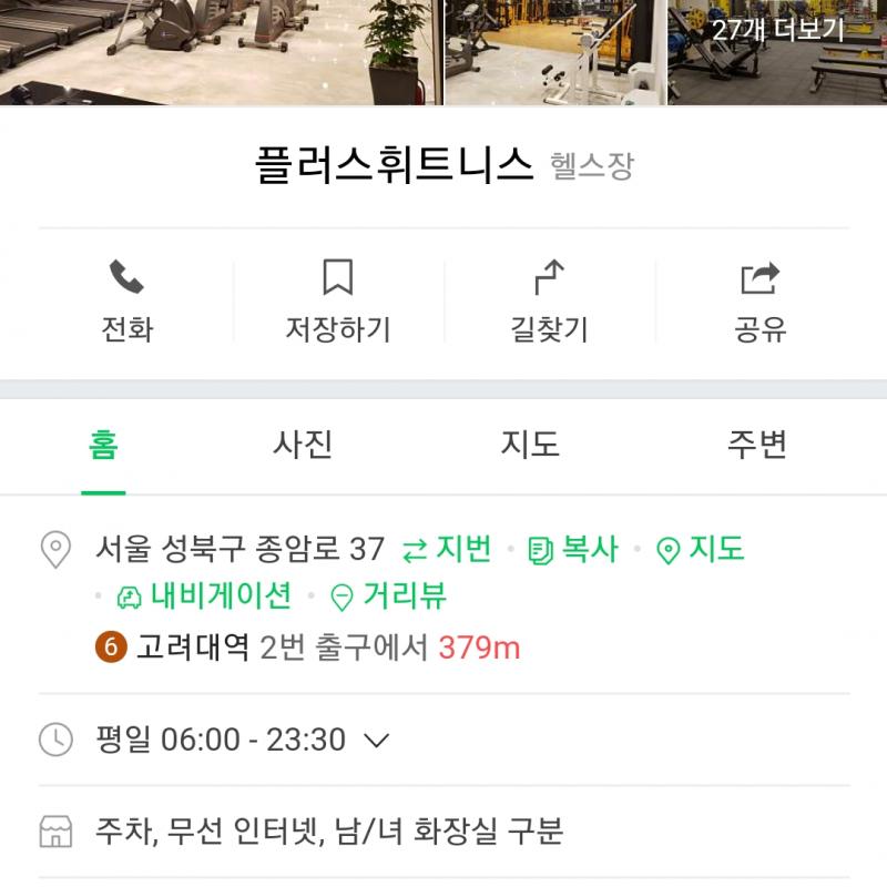 서울 종암동 플러스 휘트니스 7개월 +5일권 27만원에 양도합니다.