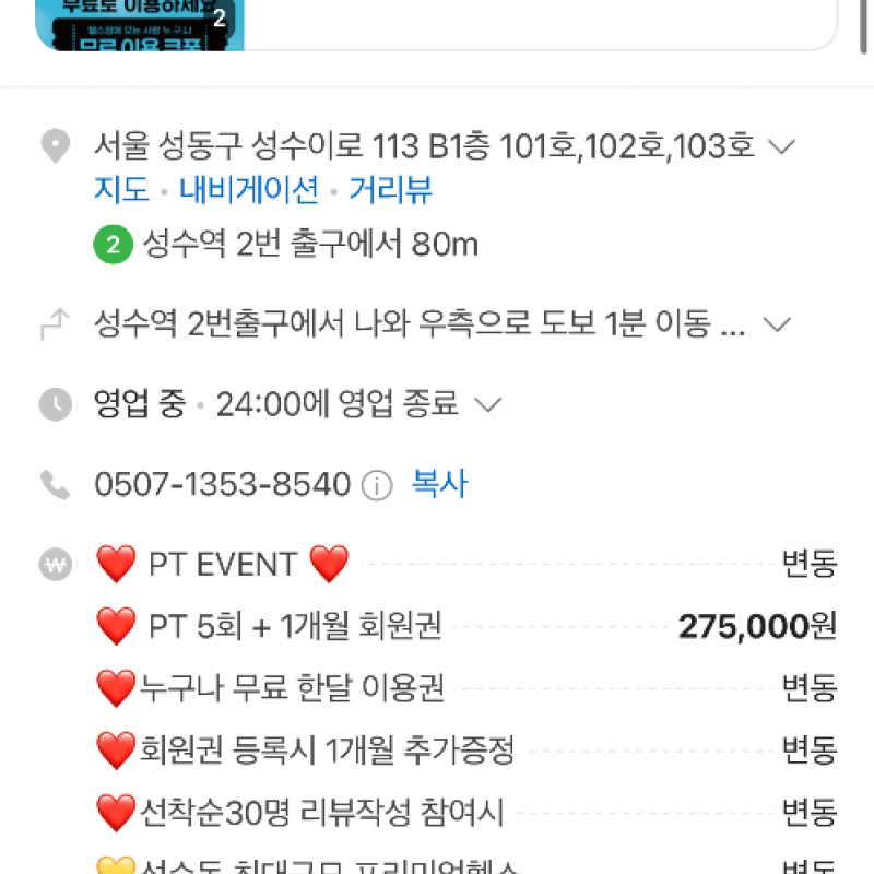 성수 짐타임 켈리쌤
