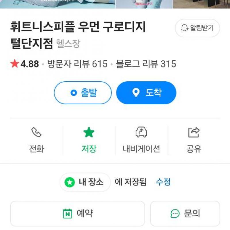 휘트니스피플 우먼 구로디지털단지점 피티 양도합니다!