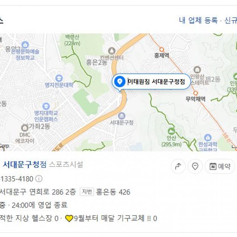 이태원짐 서대문구청점 pt 57회 + 회원권 3개월 + 운동복포함 양도합니다.