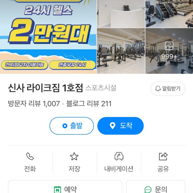 신사 라이크짐 1호점 PT 14회 + 회원권 판매합니다