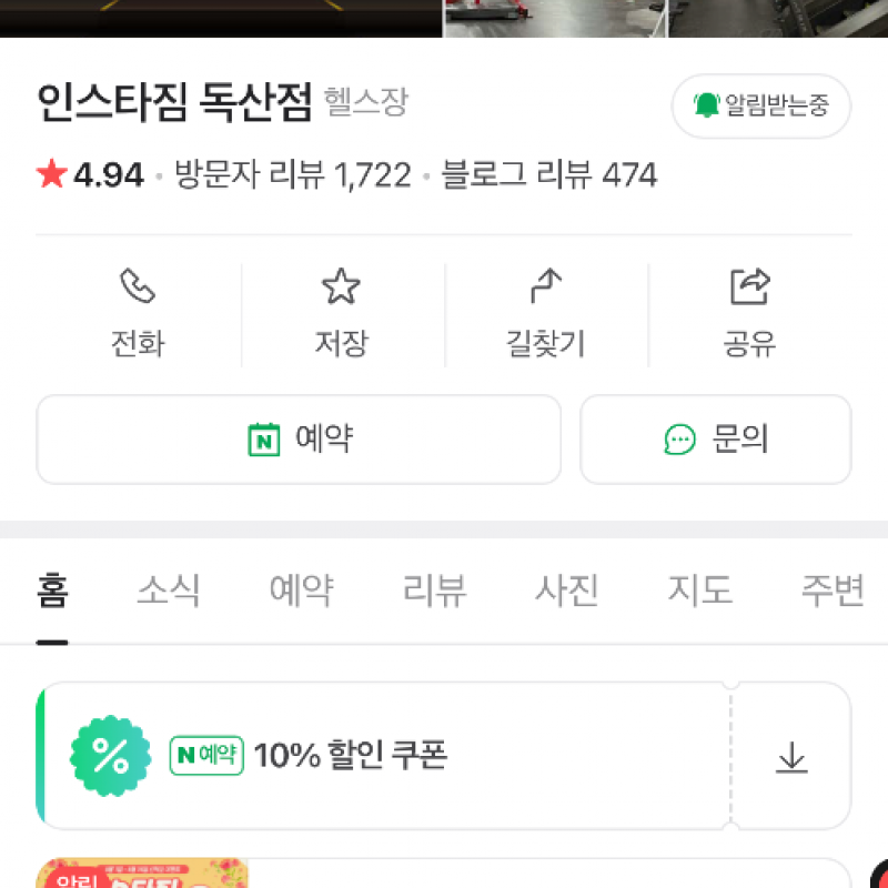 인스타짐 독산점 피티권 양도 합니다. 회당 3만원