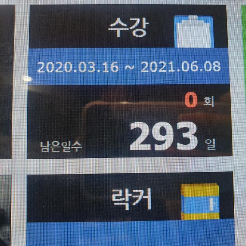 필수굿 회원권 양도합니다 (10개월)