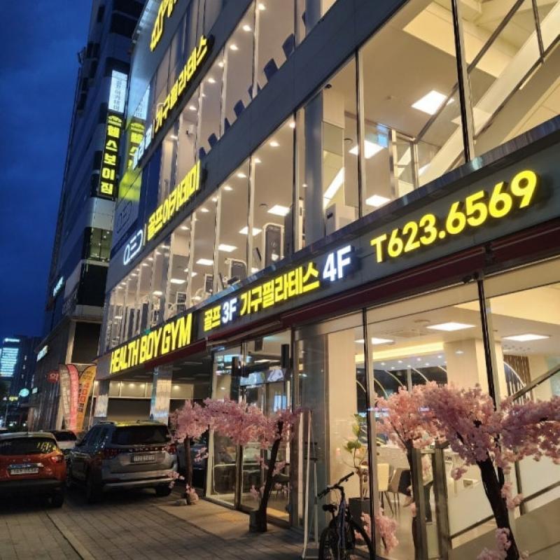 (헬스+골프 연습장 6개월권) (헬스+필라테스 8개월권) 양도합니다
