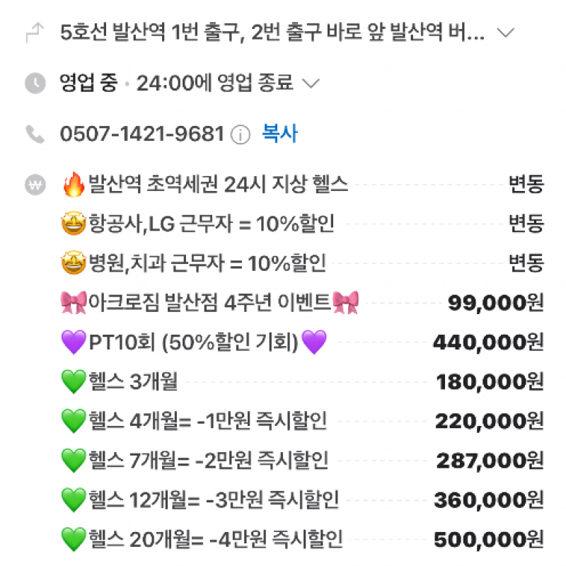 아크로짐 발산역 PT10회 판매합니다