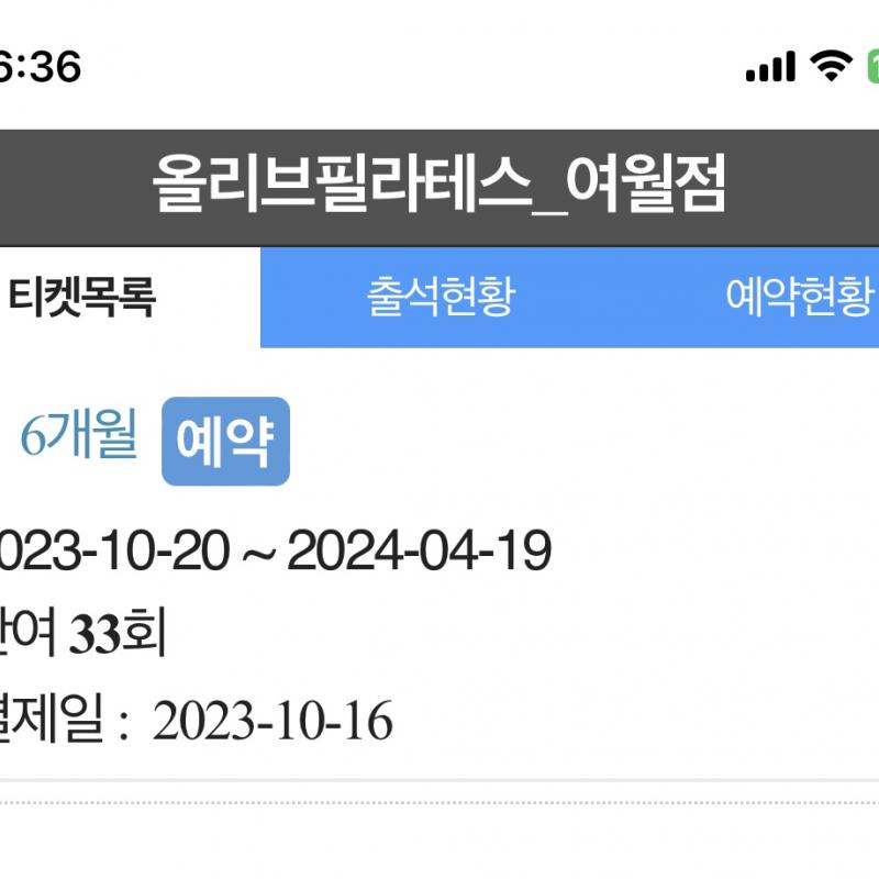 부천 여월동 도당동 근처 올리브 필라테스 6개월 33회 양도합니다