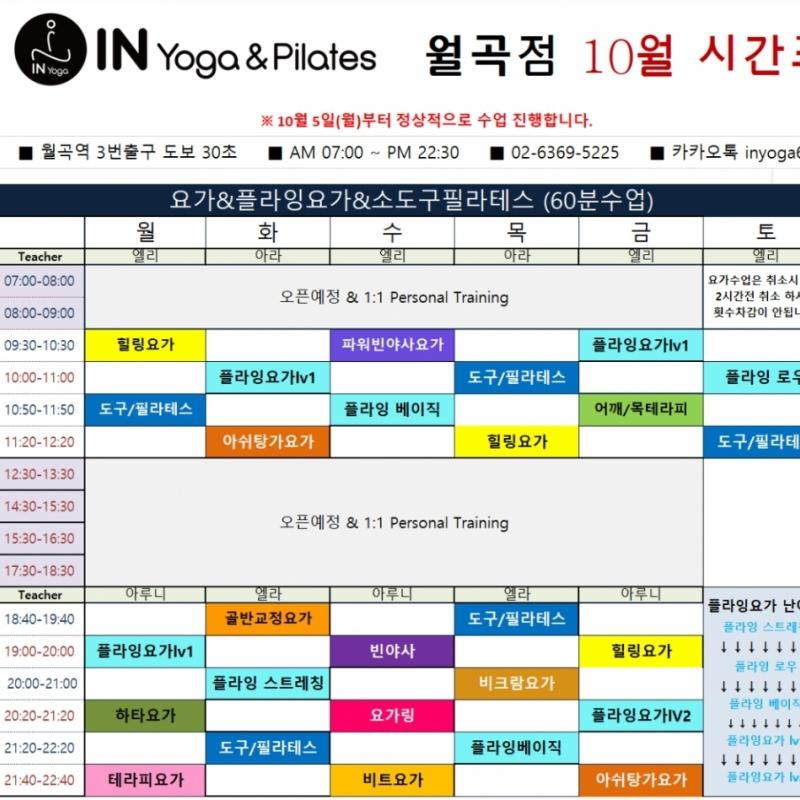아이앤요가&필라테&플라잉요가 회원권 양도