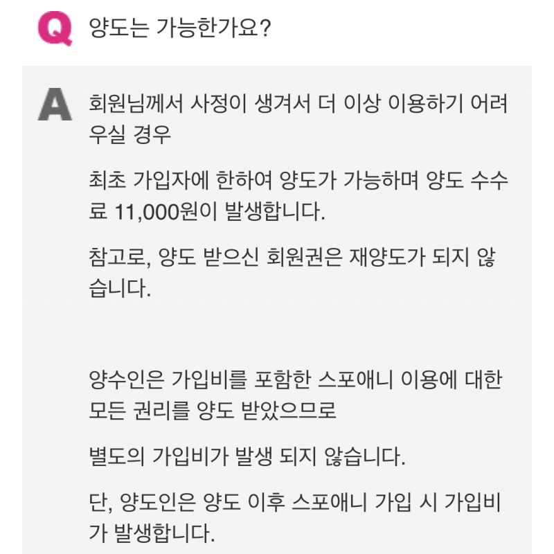스포애니 등촌점 83일 남은거 양도합니다