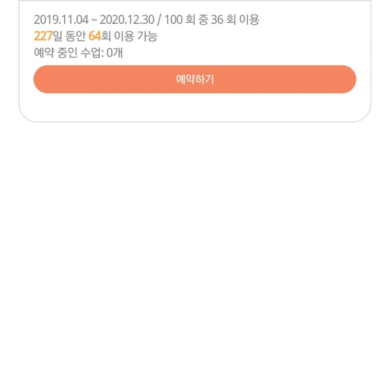 (급)기구 필라테스+요가 전 수업+번지핏 64회 양도합니다!!