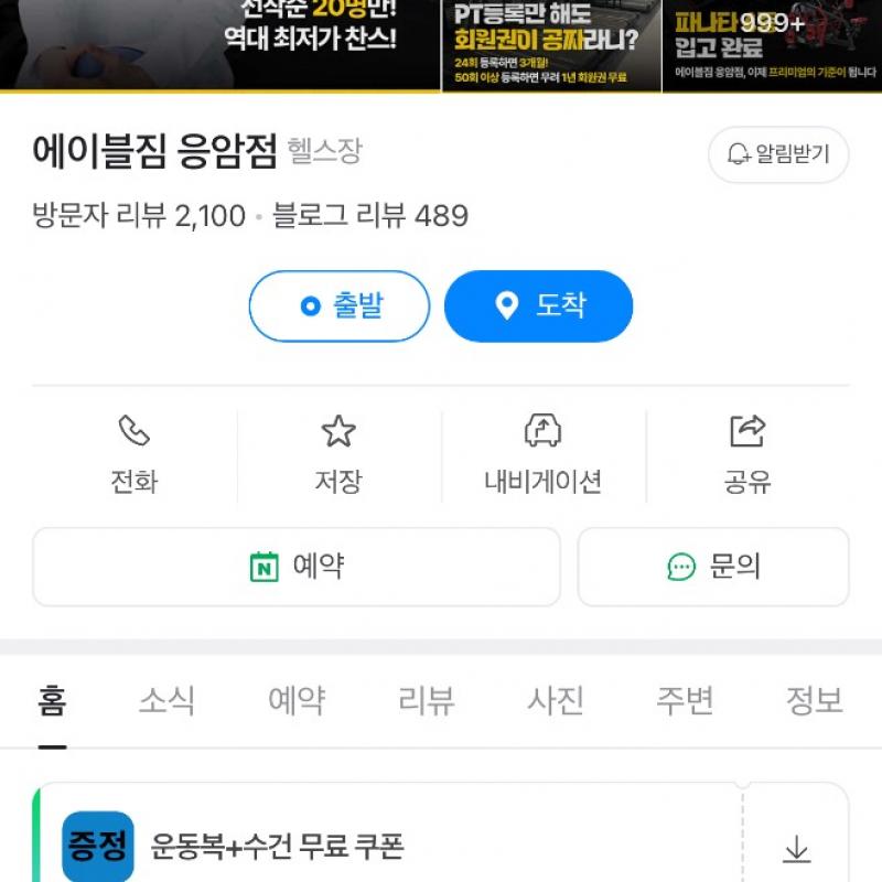 에이블짐 응암점 피티권 앙도
