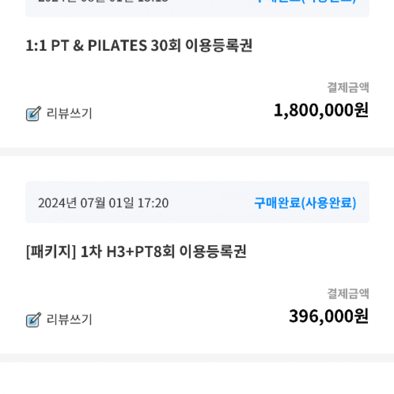 어라운드짐 망원역 pt 17회+ 회원권 20일 양도