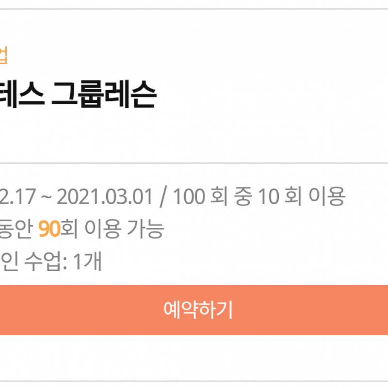이브필라테스 연신내점 양도