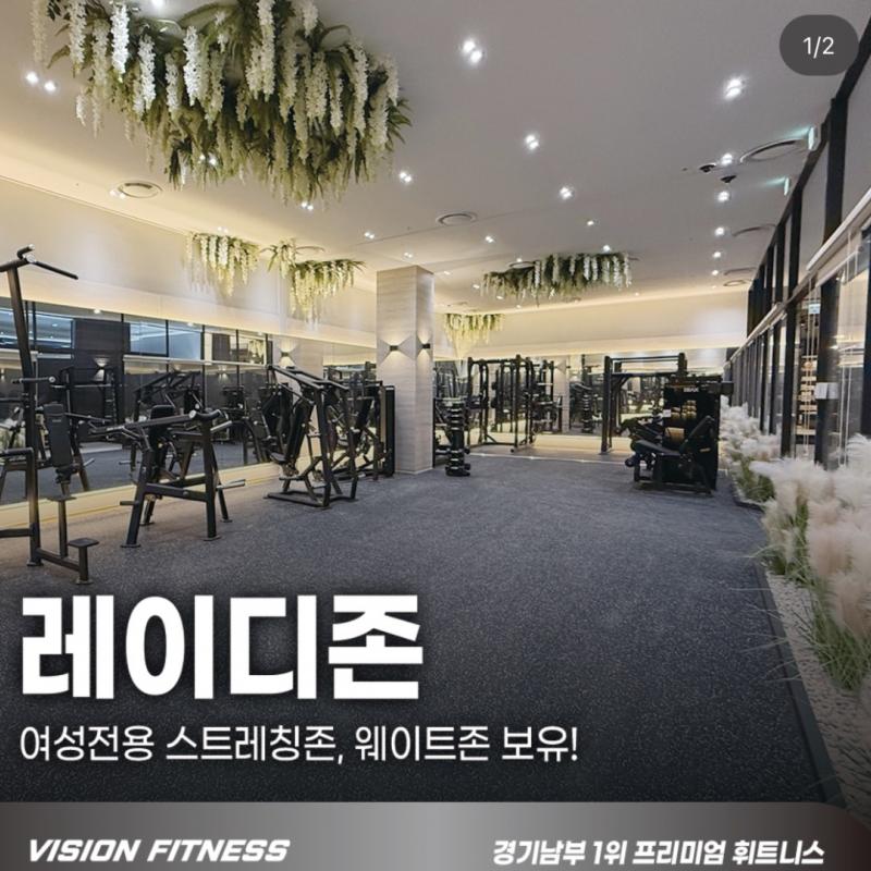 용인 1위 헬스장 비전피트니스 역북점 5개월 회원권 양도