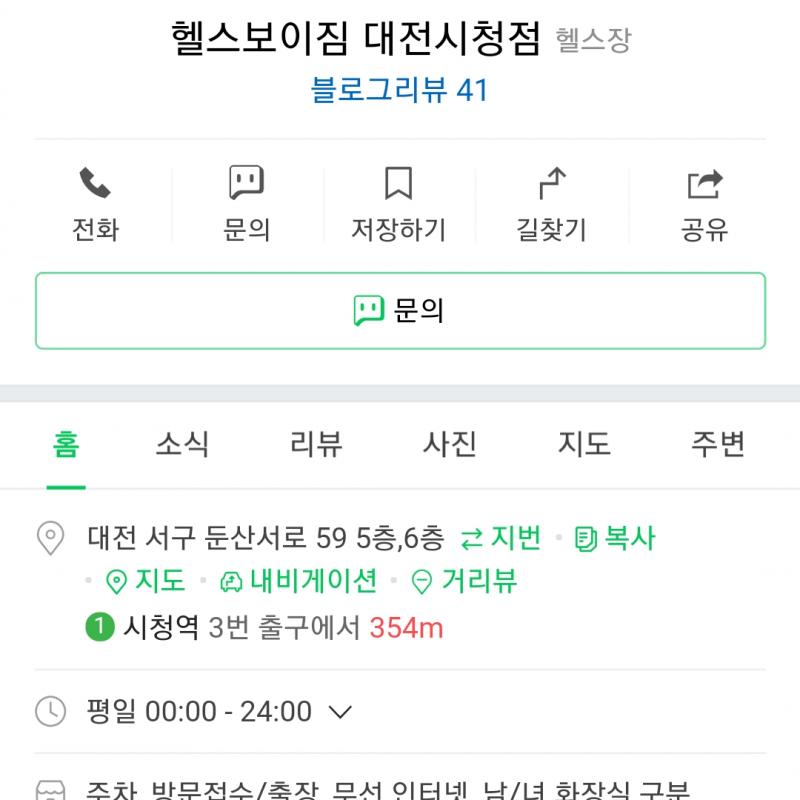 헬스보이짐 대전시청점 개인PT23회 필라테스40회 양도