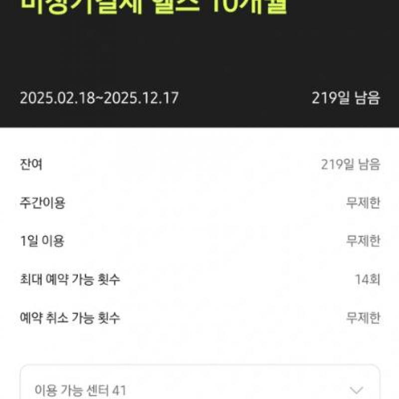 에이블짐 강남역점 양도합니다 (254일,무료PT)