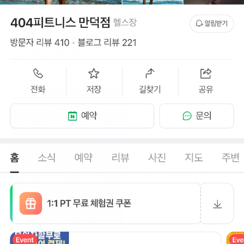 404피티니스 덕천점 양도