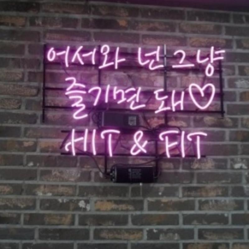 검단사거리 히트앤핏양도합니다