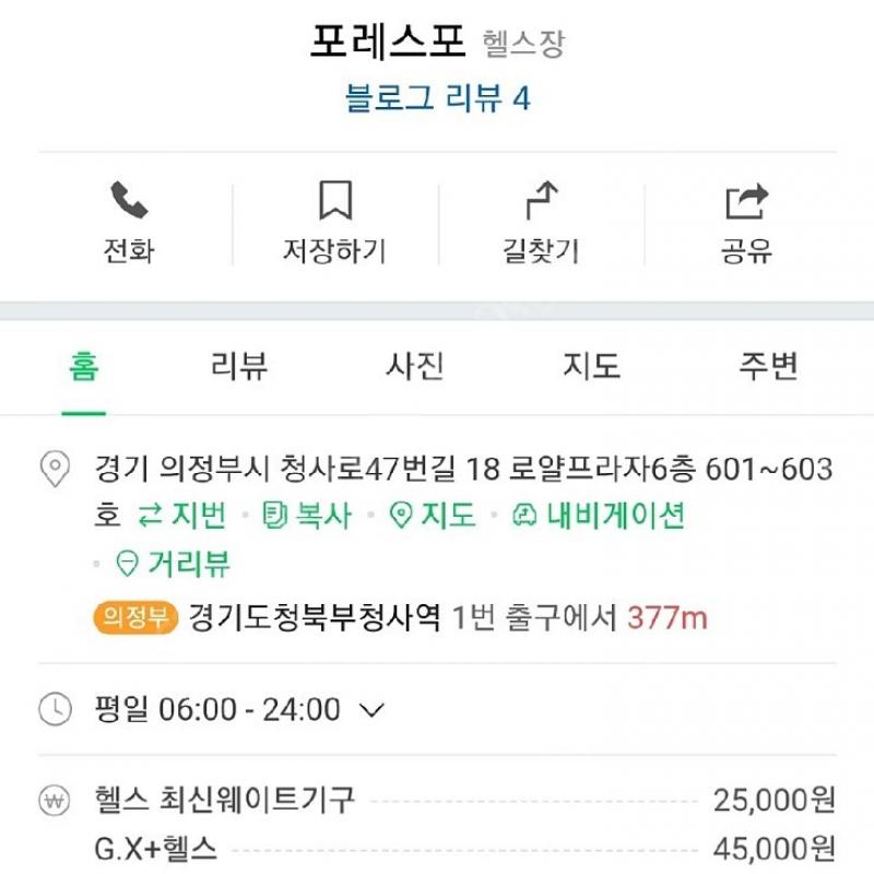 의정부 금오동 포레스포 6개월 헬스 회원권 양도(헬스만가능 락커포함)