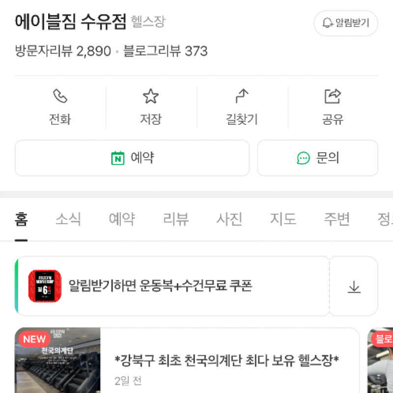 수유 에이블짐 피티 10회 양도 합니다