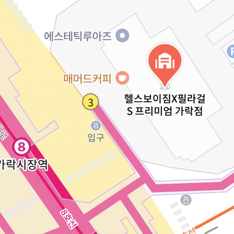 헬스보이짐 가락(헬스+수영강습,자유수영)