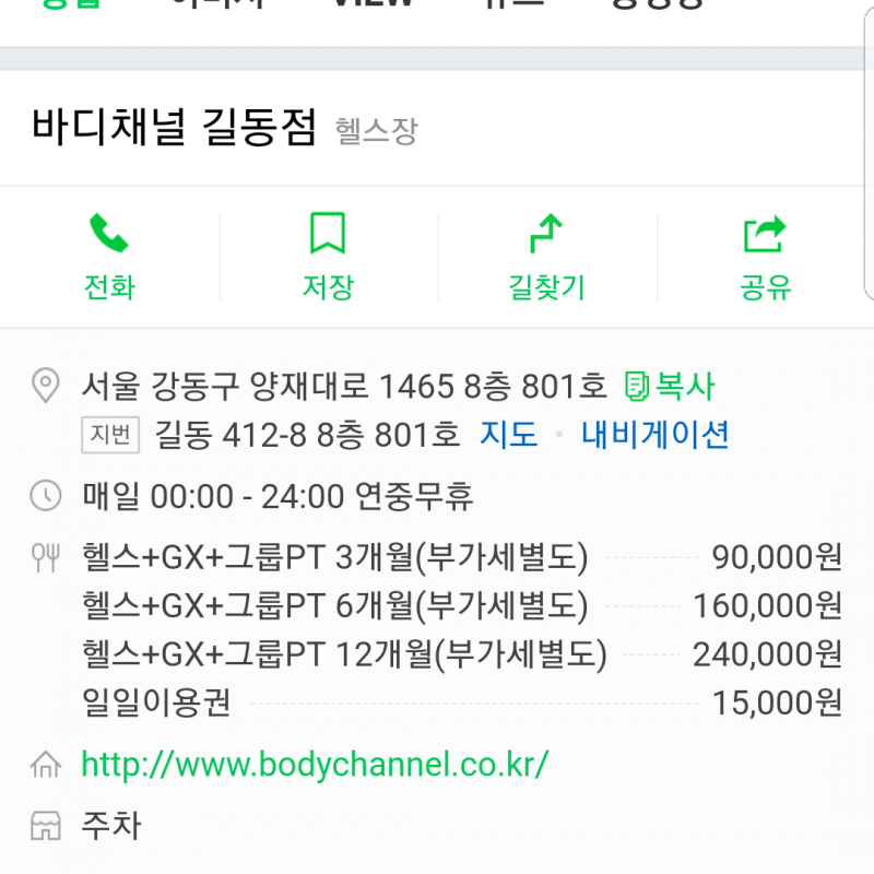 바디채널 길동점 173300원에 판매합니다.