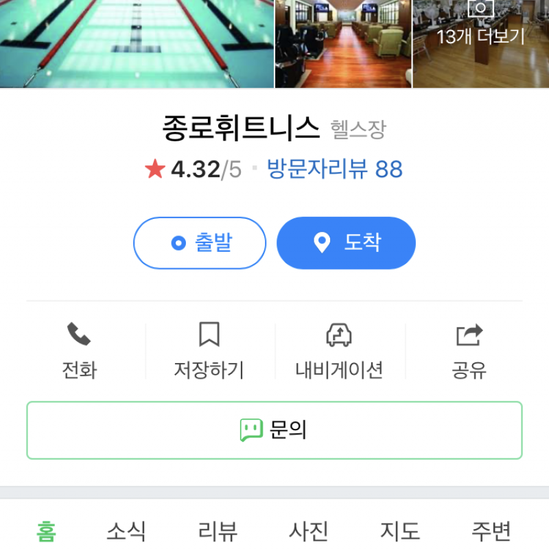 종로휘트니스 회원권 양도합니다