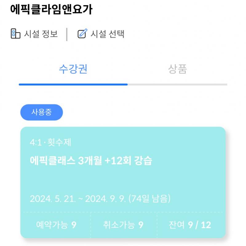 에픽클라임) 클라이밍 싸게 양도합니다