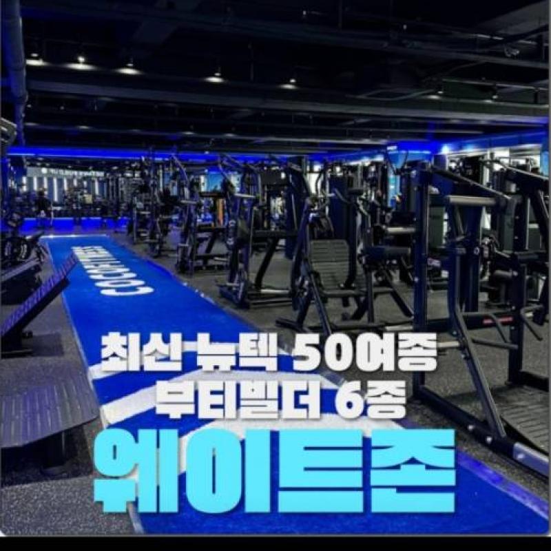 오송2산단 코코피트니스 회원권 양도 