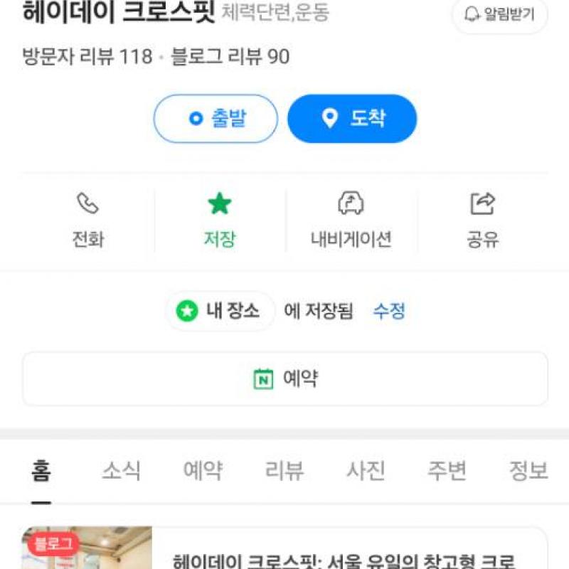 문래 창고형 헤이데이 크로스핏 양도합니다. 