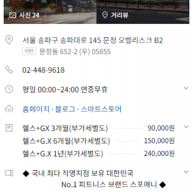  스포애니 문정법조점 PT10회 양도합니다.