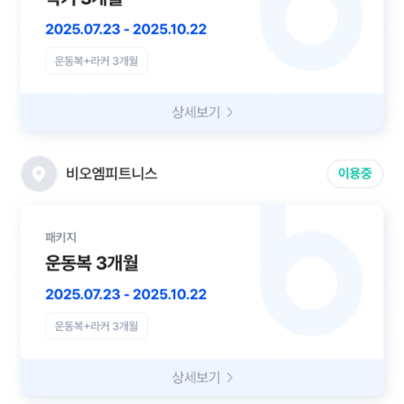 안양 BOM 헬스장 31회 PT횟수 양도합니다