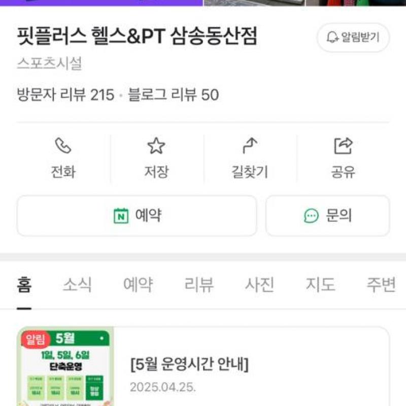 핏플러스 삼송점 pt 양도합니다