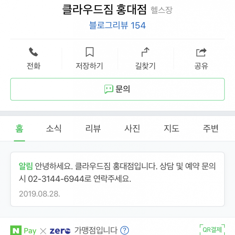 클라우드짐 홍대점 약6개월