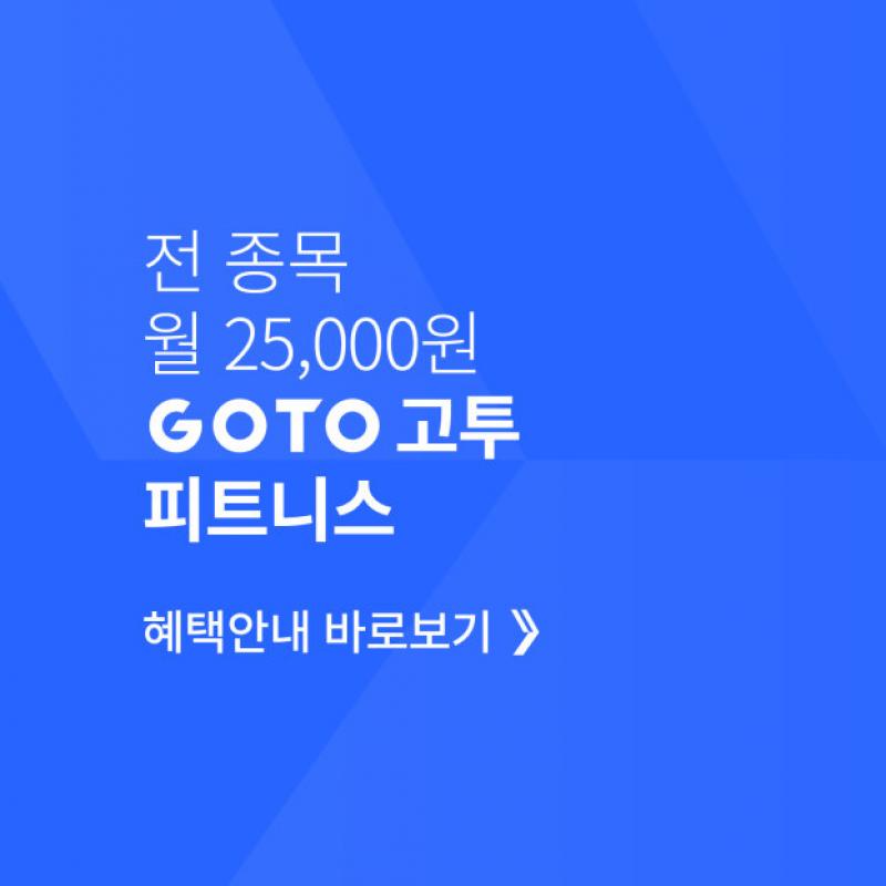 Goto 휘트니스 14회 pt 양도합니다.