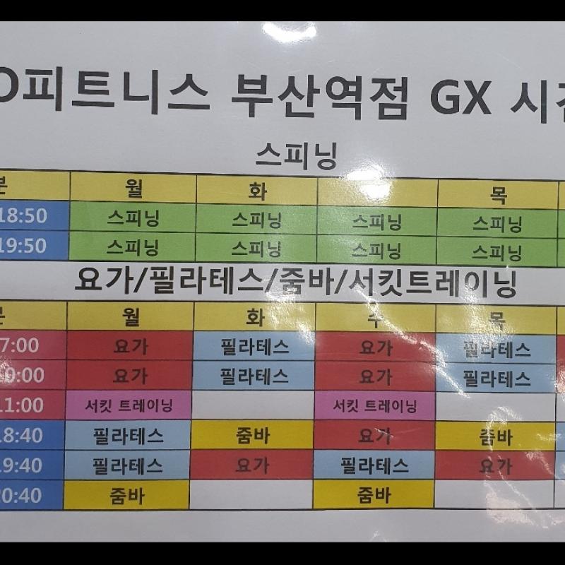 부산역 고휘트니스 GX(필라테스.요가.줌바)+헬스 2달이용권 양도합니다