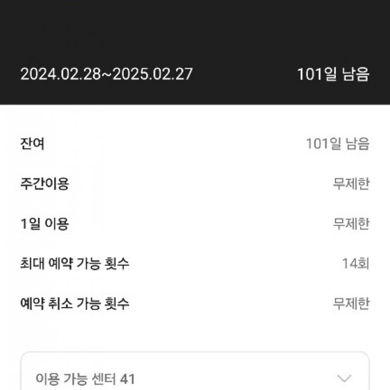 에이블짐 영등포역점 이용권(11.18기준 101일 남음, 락커포함) 양도합니다.