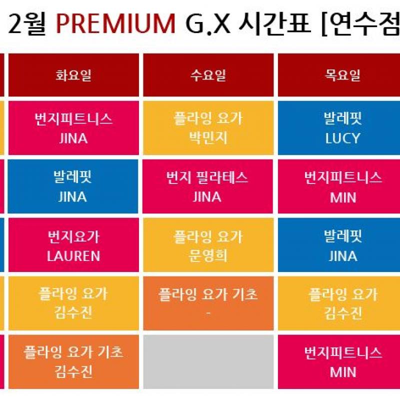 헬로우짐 연수점 프리미엄 GX 회원권 양도합니다