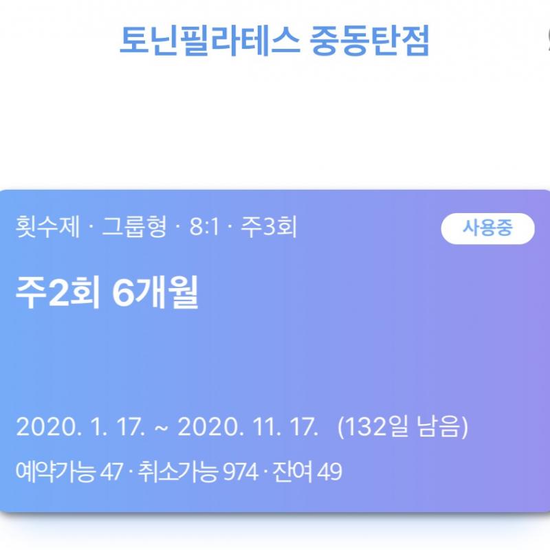 기구필라테스 토닌-중동탄점