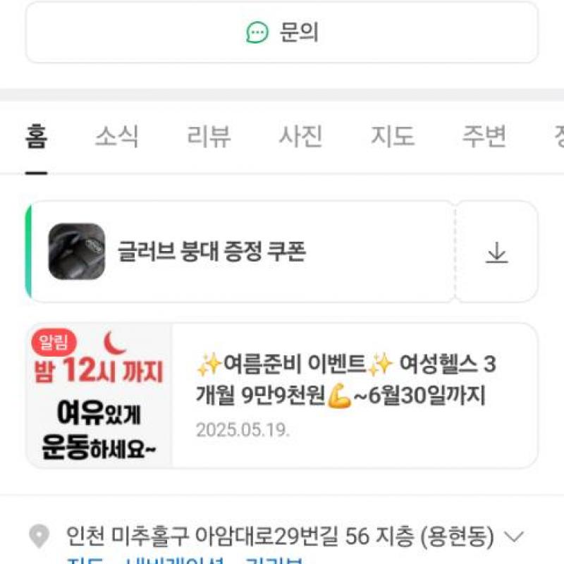인천 용현동 에스짐복싱 9개월 양도