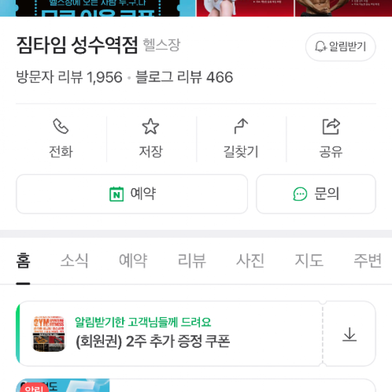 성수 짐타임 켈리쌤