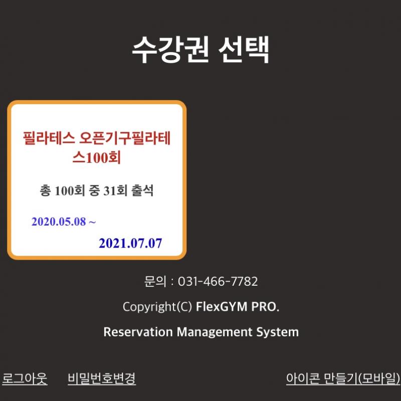 안양 라이프휘트니스 필라테스69회& 헬스+G.X이용권(~내년7/07일까지)양도합니다.