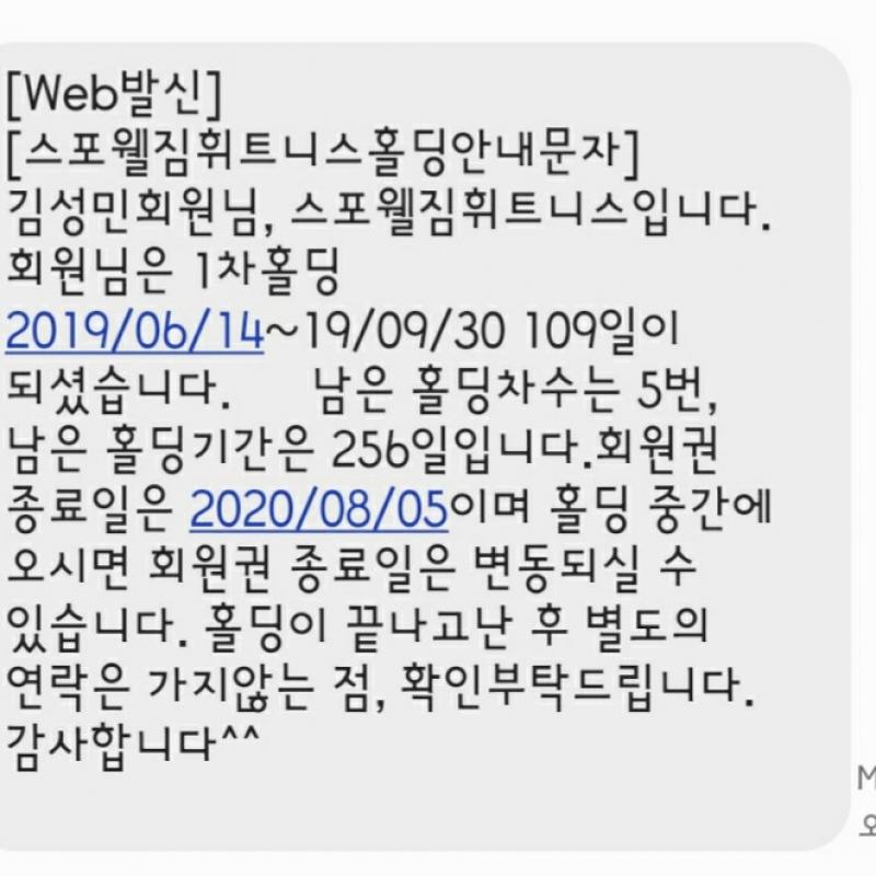 문정역 <스포웰짐> 헬스장 회원권 256일 양도합니다.